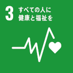 SDGsの目標3「すべての人に健康と福祉を」のアイコン